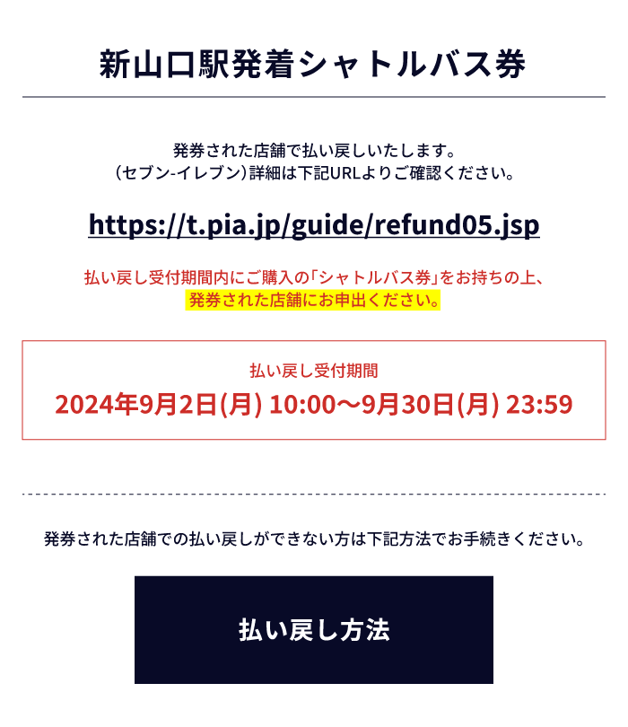 各種払戻し方法｜払い戻しのご案内