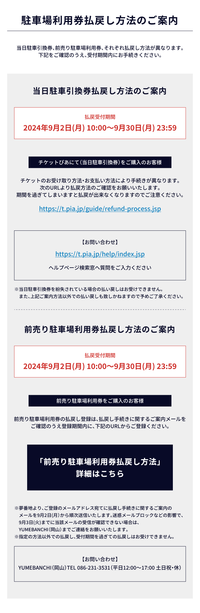 各種払戻し方法｜払い戻しのご案内